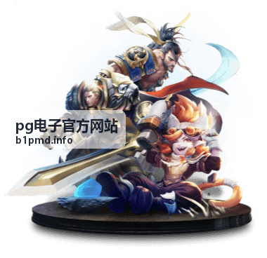 pg电子官方网站 常见问题解答封面